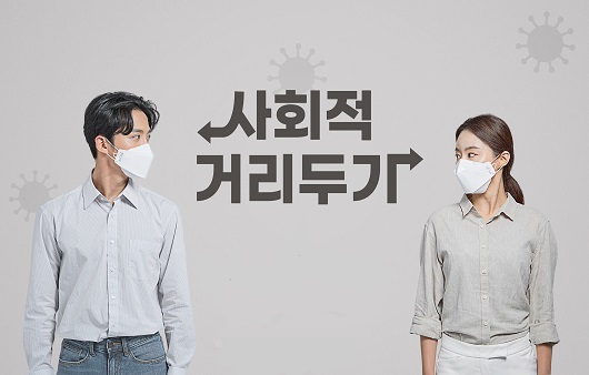  [코로나19] 사회적 거리두기 변천사 & 여행 절차