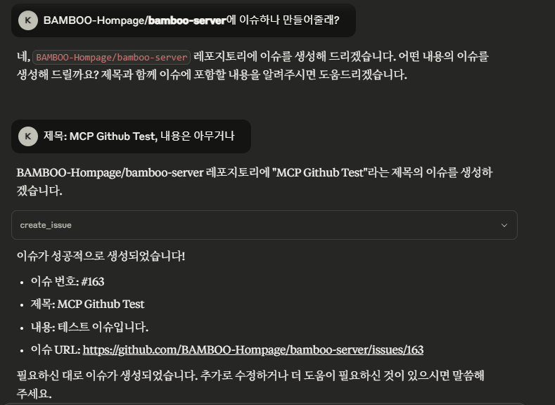 [MCP] MCP 사용하여 Github Issue 자동 생성하기