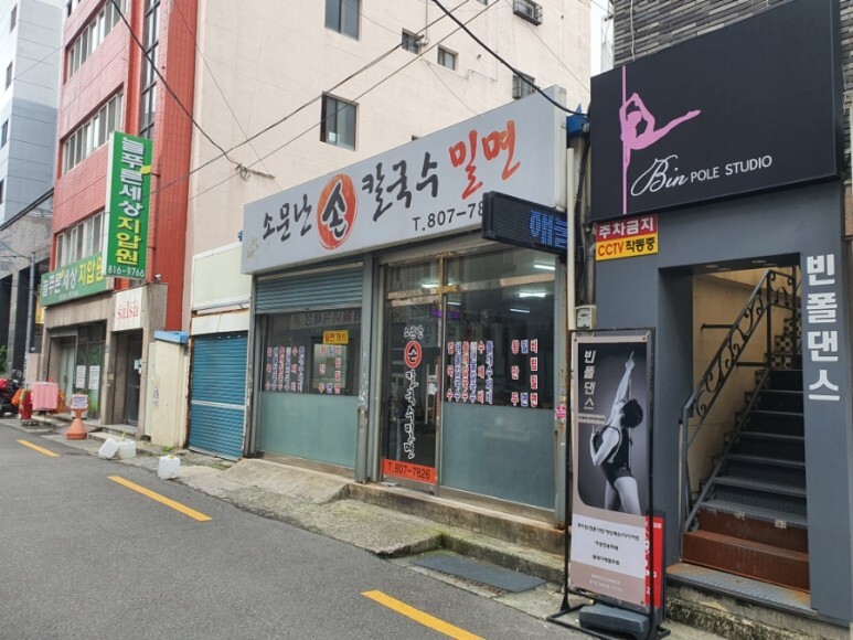 소문난손칼국수 이미지