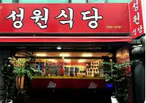 생방송투데이 성남 양푼등갈비 맛집