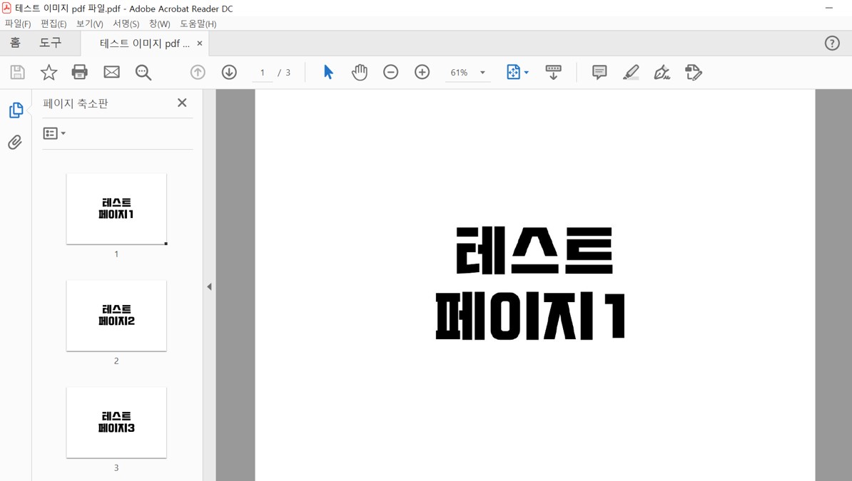 테스트 이미지를 pdf 파일로 생성