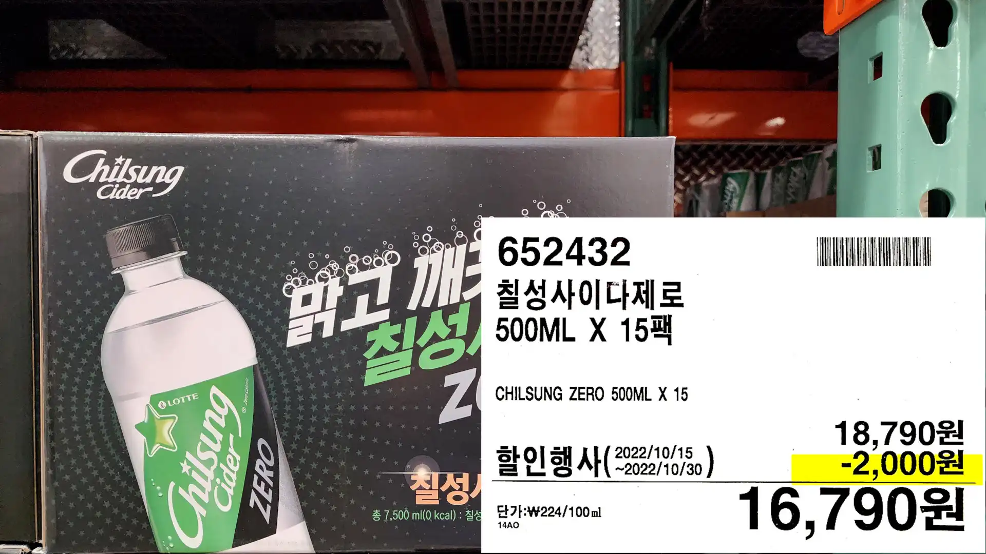 칠성사이다제로
500ML X 15TH
CHILSUNG ZERO 500ML X 15
16,790원