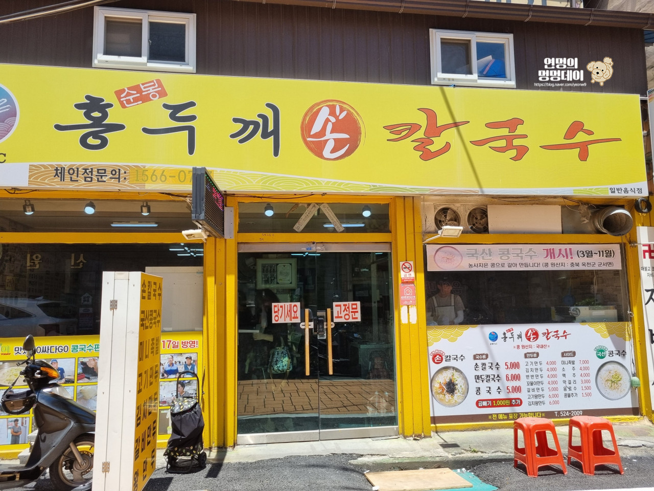 순봉홍두깨손칼국수 이미지