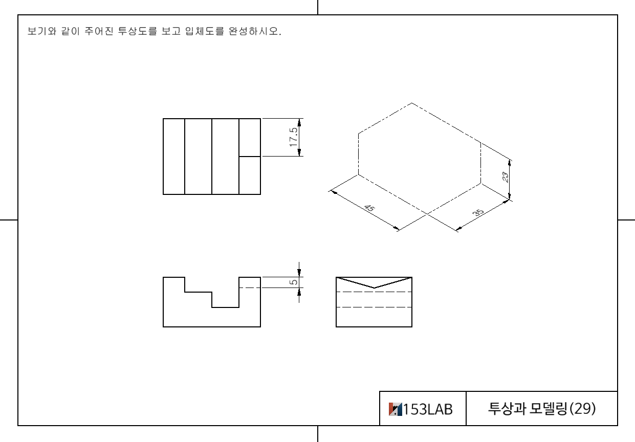 투상과 모델링3