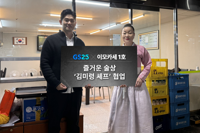 GS25는 이모카세 1호 등 흑백요리사 출연 셰프 4명과 손잡고 시그니처 메뉴를 10월 말까지 상품화할 예정이다.