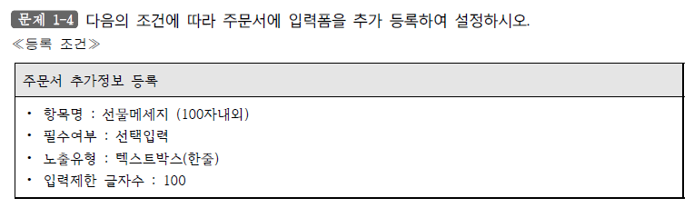 전자상거래운용사실기1-4