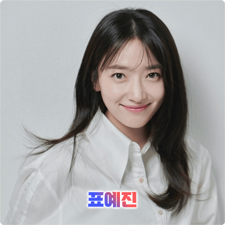  표예진 프로필 및 작품활동 정리 - 나이, 생년월일, 학력, 소속사, 영화, 드라마 출연작품 등