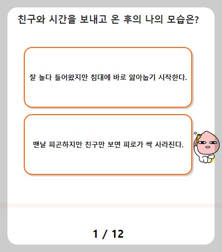 외계인성격테스트 질문유형01