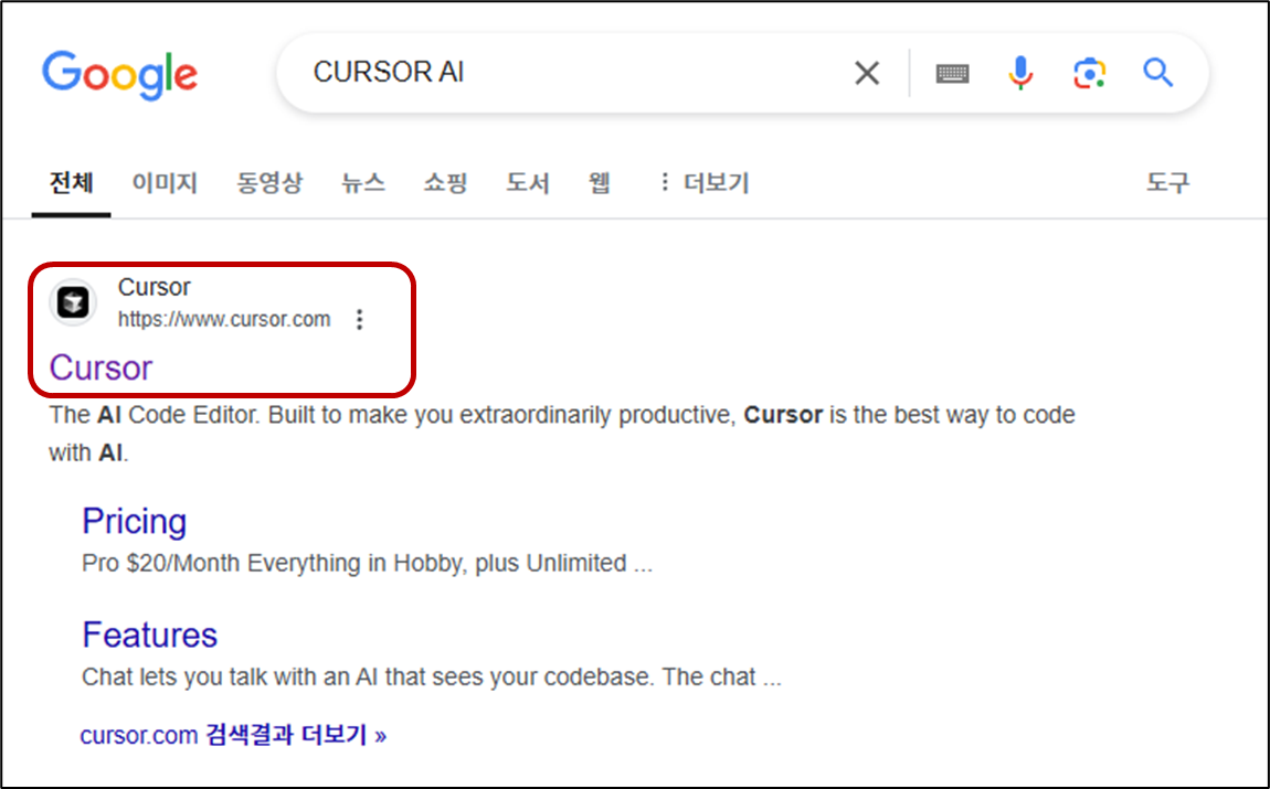 cursor-ai-구글검색