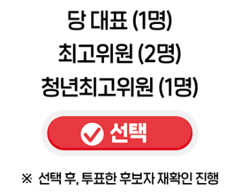 "윤석열 참가, 국민의힘 전당대회 실시간 안내" 1 img