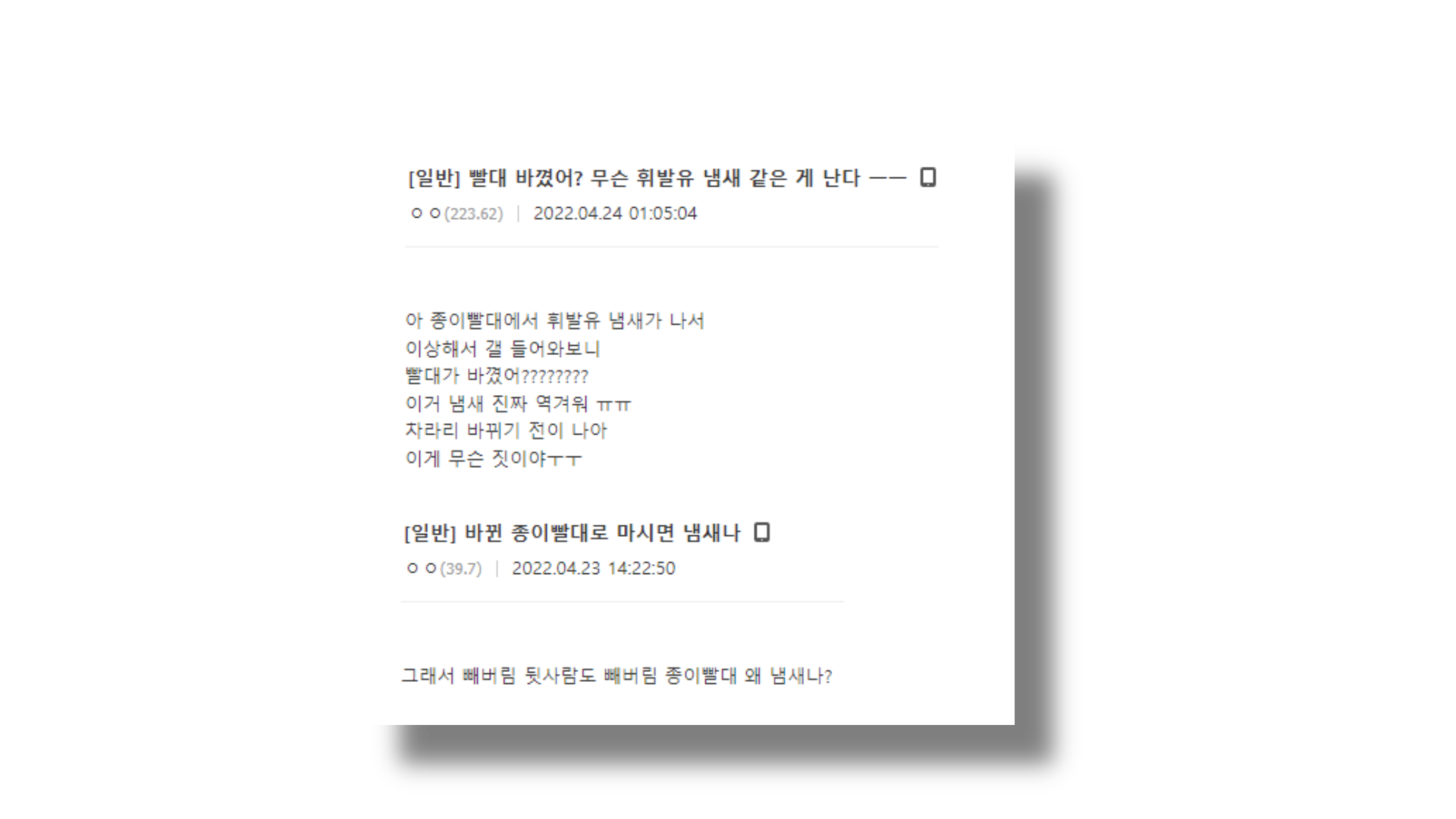 스타벅스 종이빨대 커뮤니티 화재