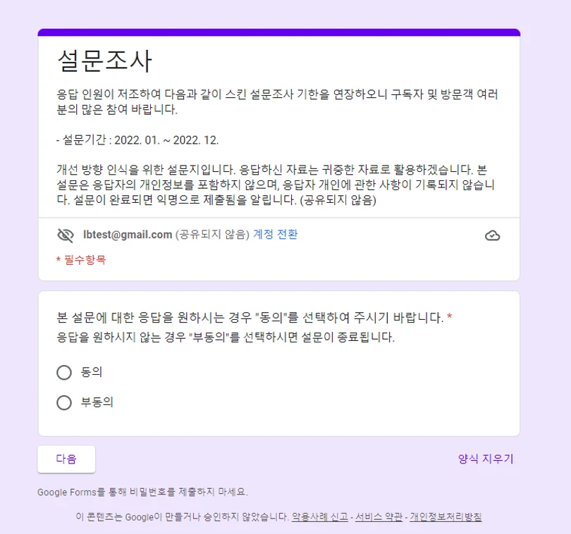 구글 폼