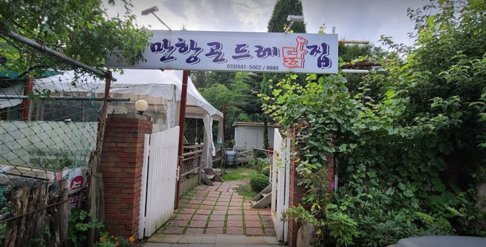  생생정보 곤드레 고등어조림 고수의 부엌 가격 및 위치정보