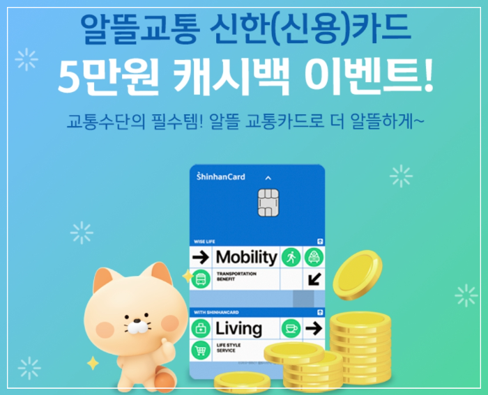 알뜰교통카드 사용법