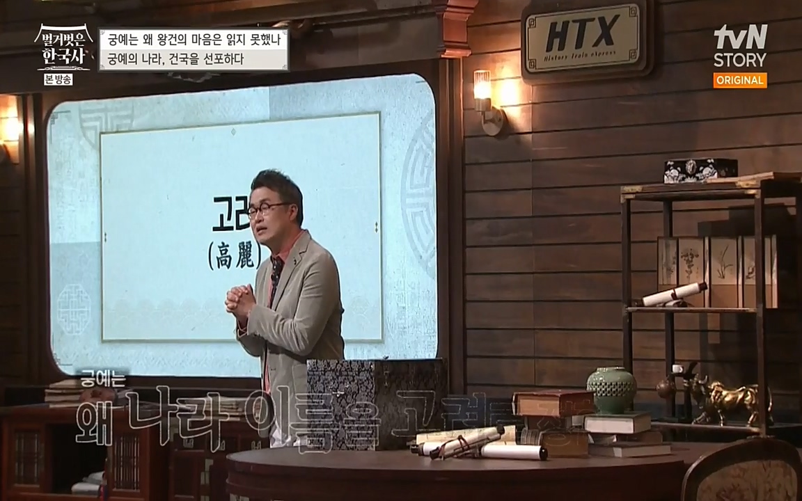 벌거벗은 한국사.E04.220521p-NEXT.mp4_20220622_205559.376.jpg