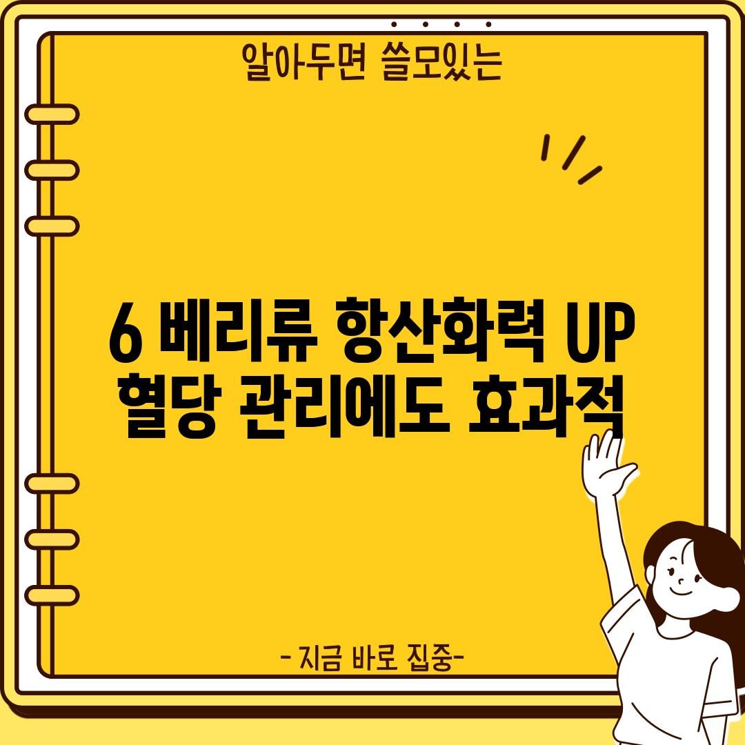 6. 베리류: 항산화력 UP, 혈당 관리에도 효과적🍓🍇🫐