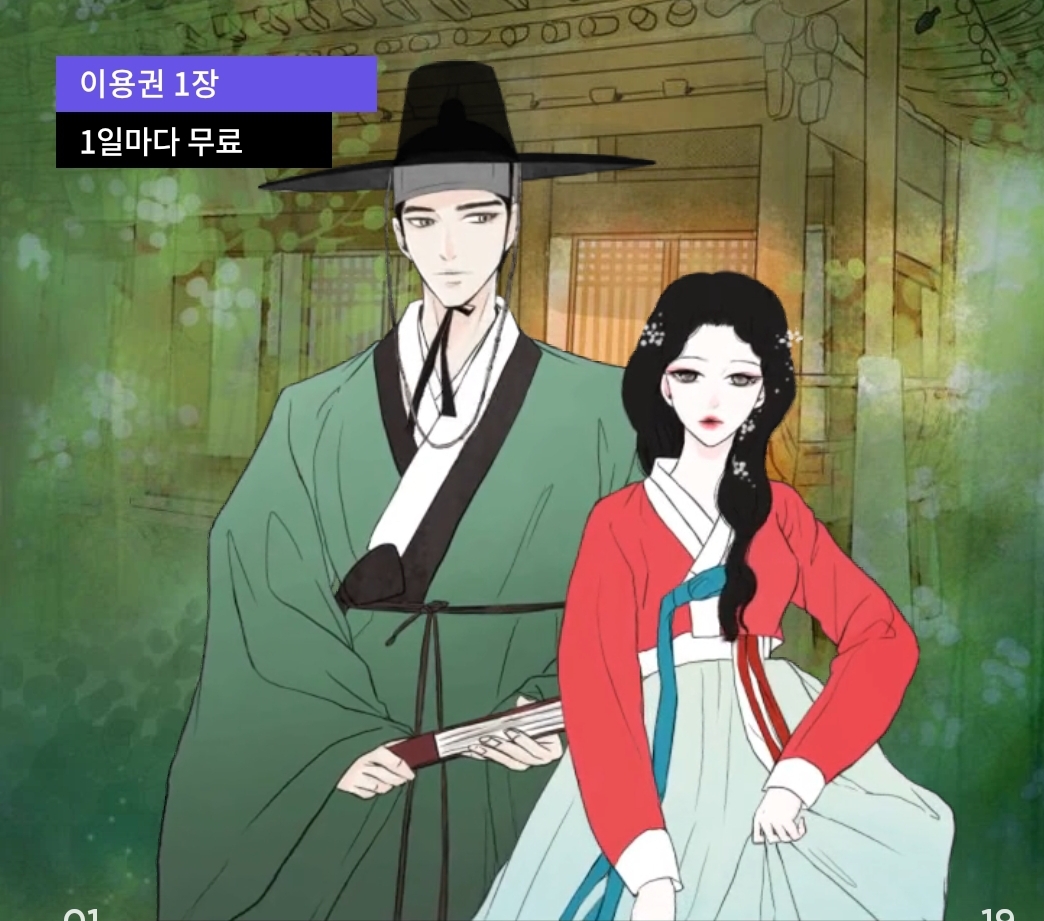  밤의 향 (카카오웹툰 추천 19금 성인 웹툰)