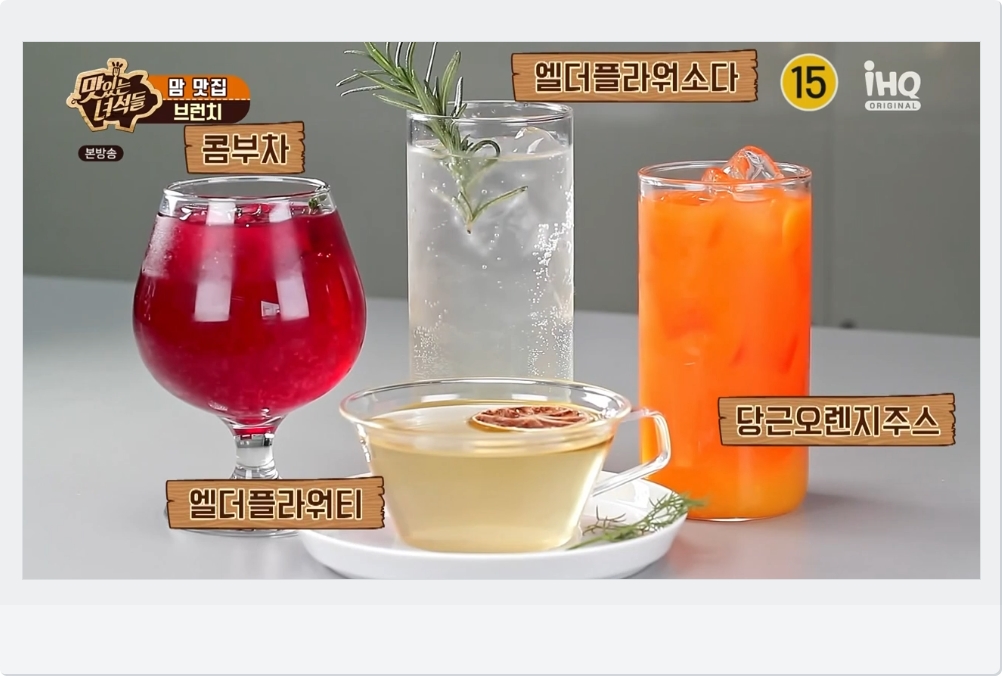 엘더플라워티