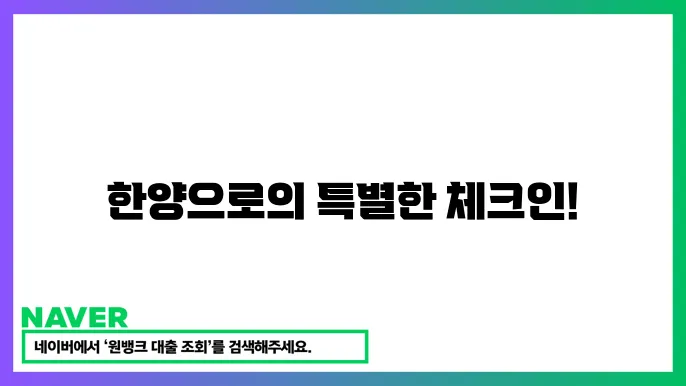 체크인 한양 출연진 줄거리 방영일 제작진 정보 관섄 포인트
