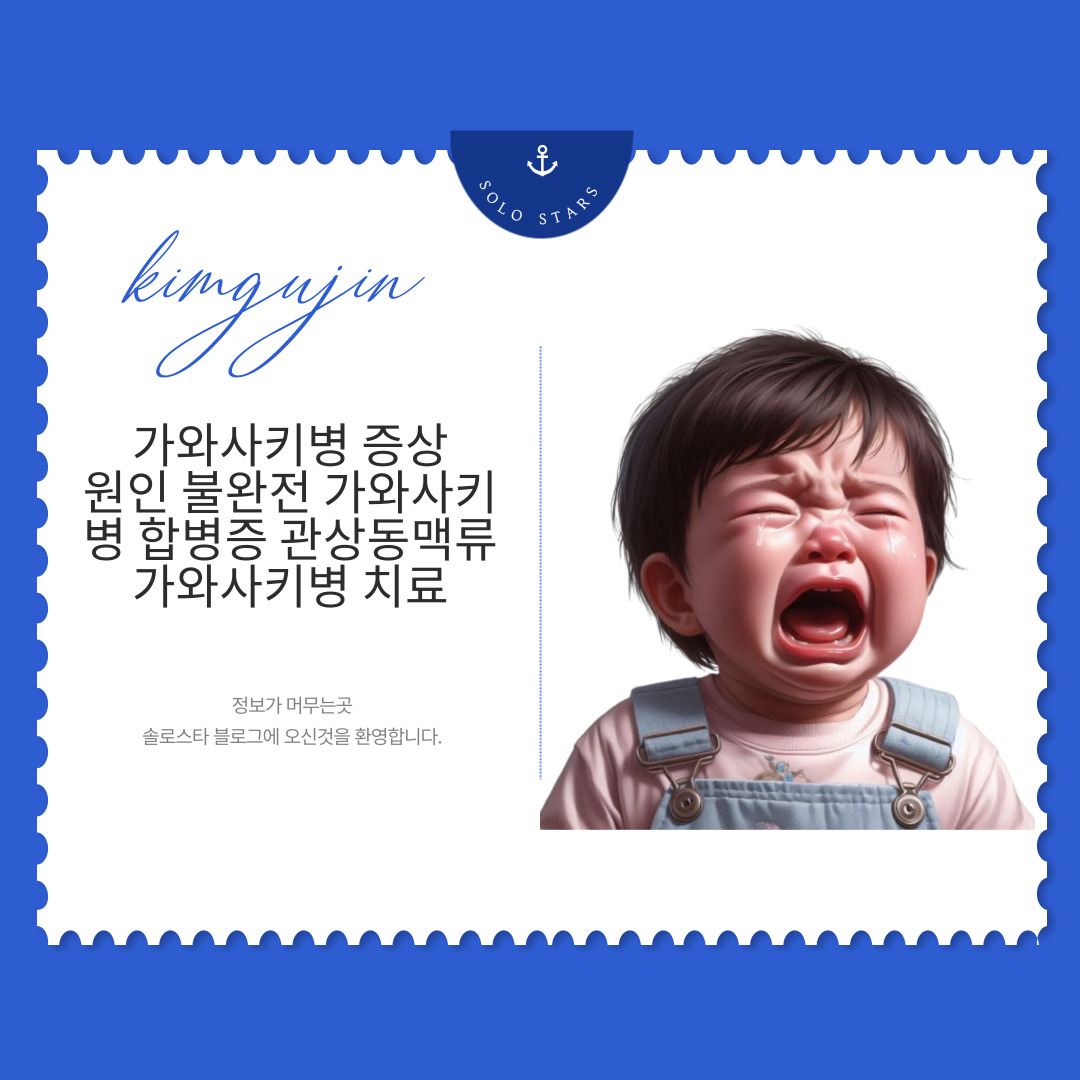 가와사키병 과련 사진