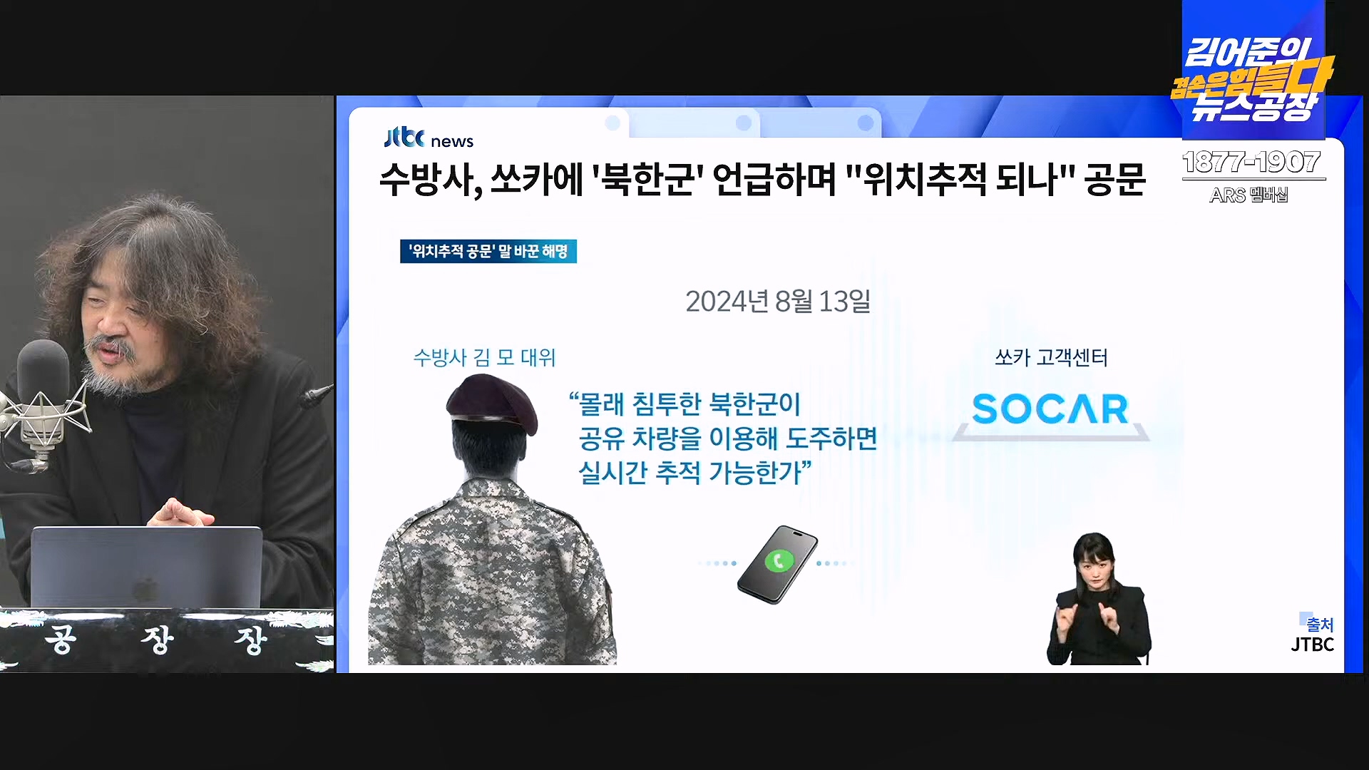김어준의 겸손은힘들다 뉴스공장 2025년 1월 8일 수요일 [김용민, 정동영, 겸손NSC, 이건태, 이용우, 류삼영, 이지은, 박지원, 여론조사, 스포츠공장] (1080p_30fps_H264-128kbit_AAC).mp4_20250108_170818.679.jpg