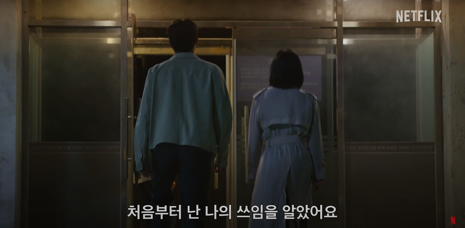 넷플릭스 독점 드라마 더 글로리 파트 15