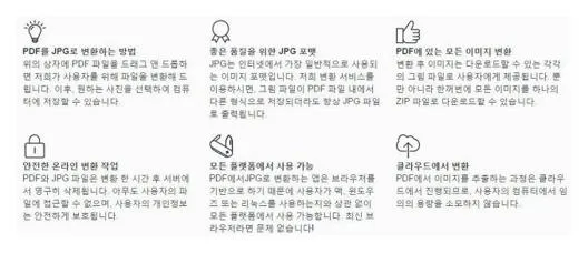 PDF파일 JPG변환