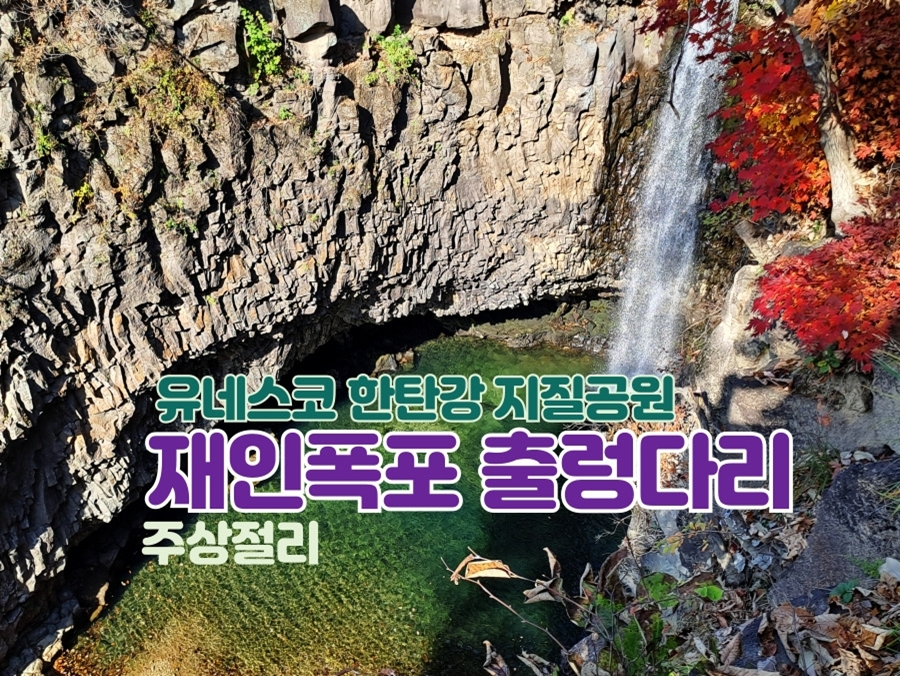 지인폭포-쎔네일