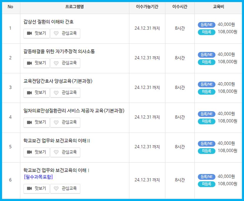 간호사보수교육-온라인