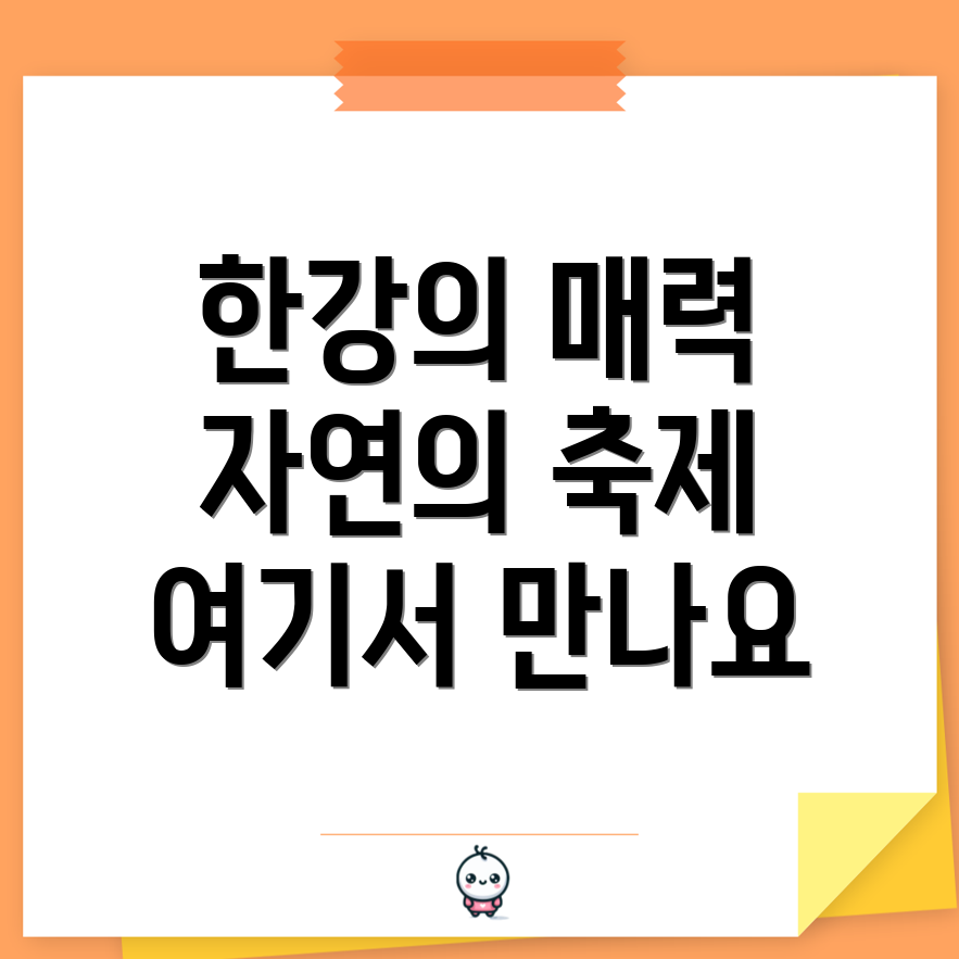 한강