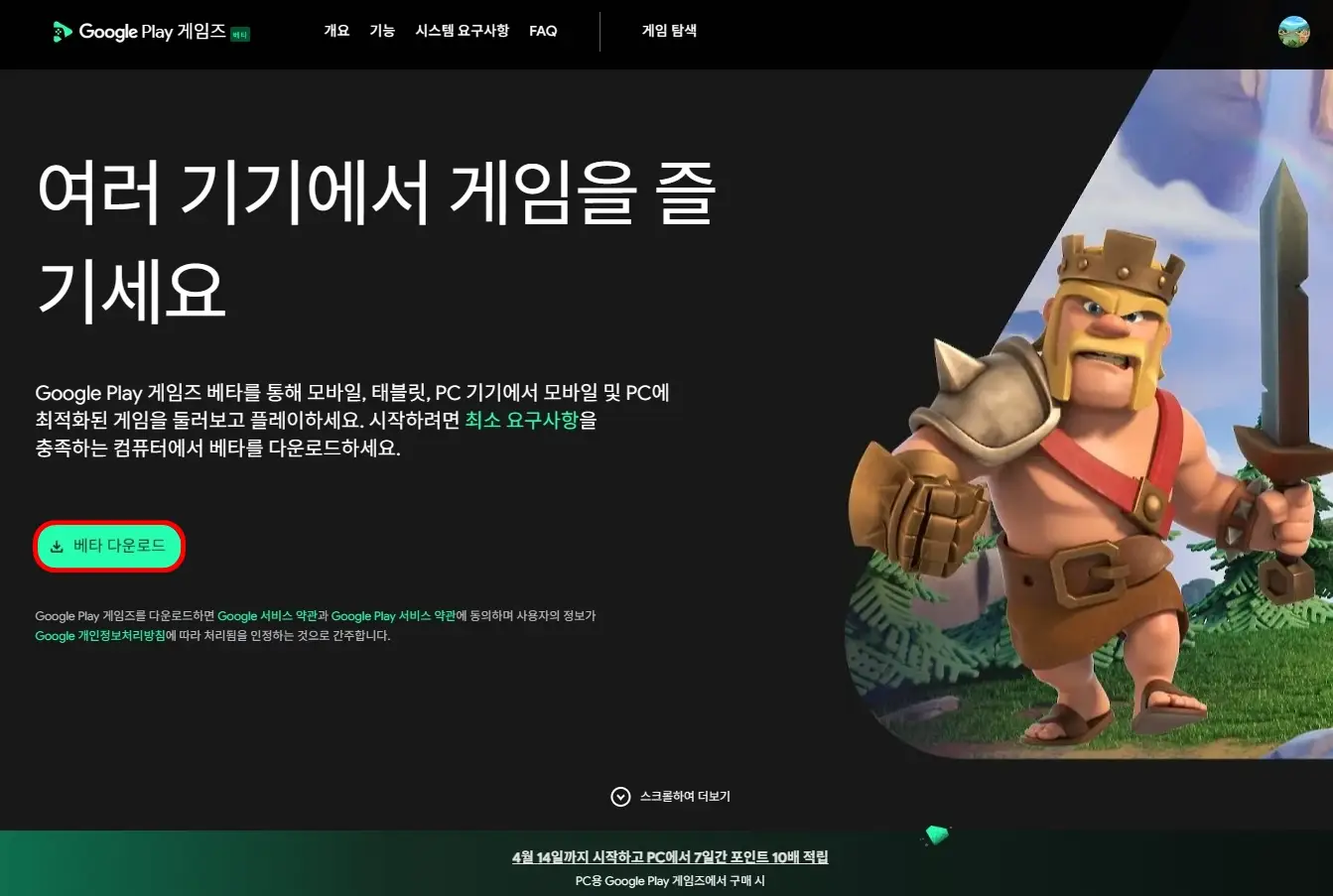 구글 플레이 게임즈 베타 다운로드