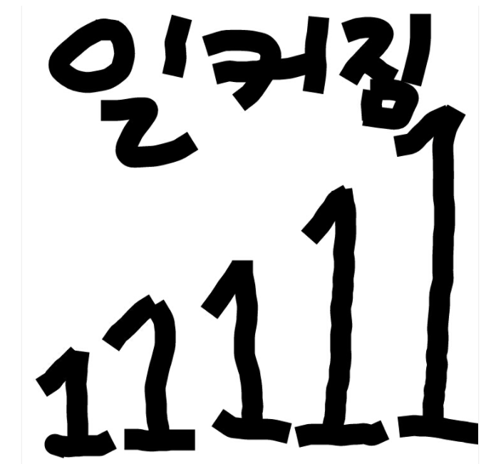  [구매팀 이야기6] 발주사고: 디자인 변경된거 확인 못함 + 돈날릴뻔