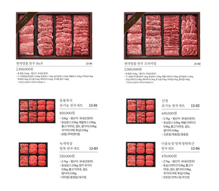 현대백화점-한우-추석-선물세트