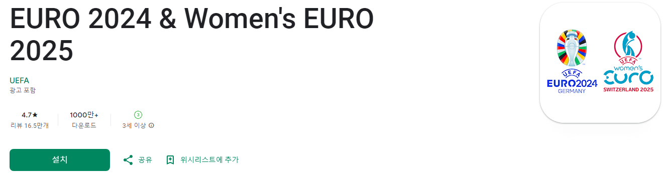 유로 2024&#44; EURO 2024&#44; 유로 2024 일정&#44; Women&#39;s EURO 2025&#44; 여자 EURO 2025&#44; 남자 유럽 예선&#44; 여자 네이션스 리그 및 유럽 예선