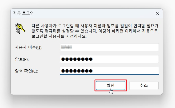윈도우11 암호없이 로그인4