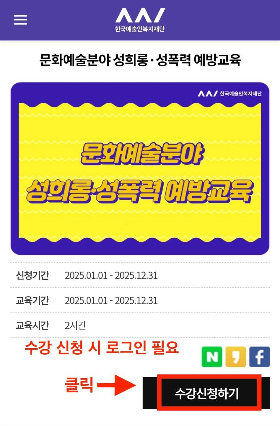 예술인 창작지원금 선정자 교육 신청 순서 5