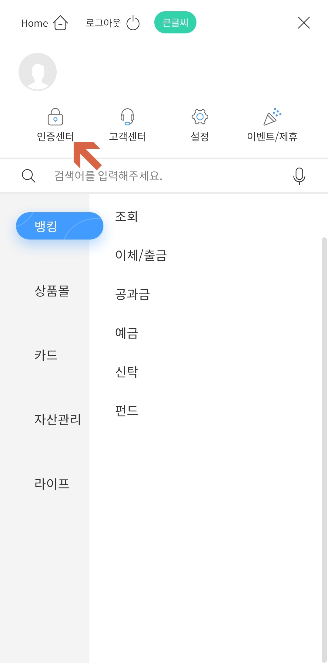 인증센터를 터치