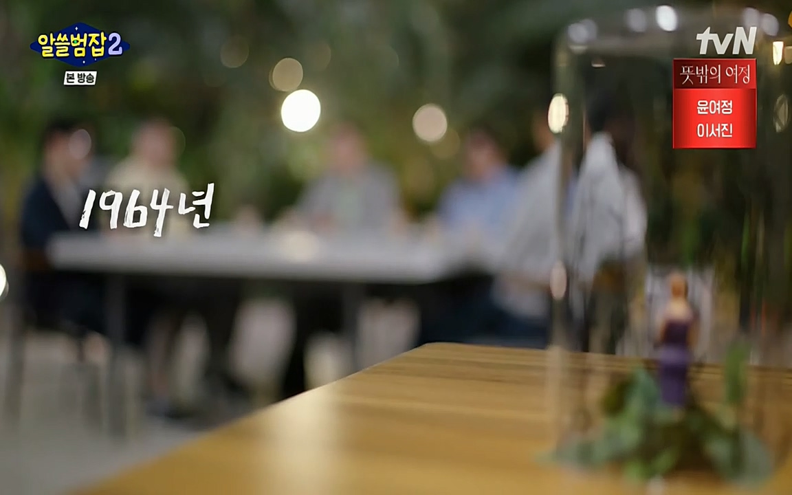 알쓸범잡 2.E16.220502p-NEXT.mp4_20220502_175805.815.jpg