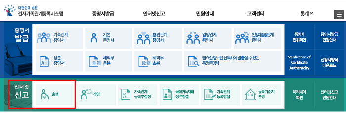 가족관계등록시스템 인터넷 신고