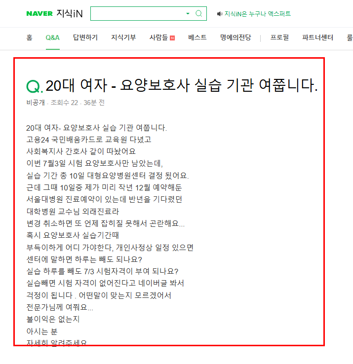 요양보호사 실습 질문