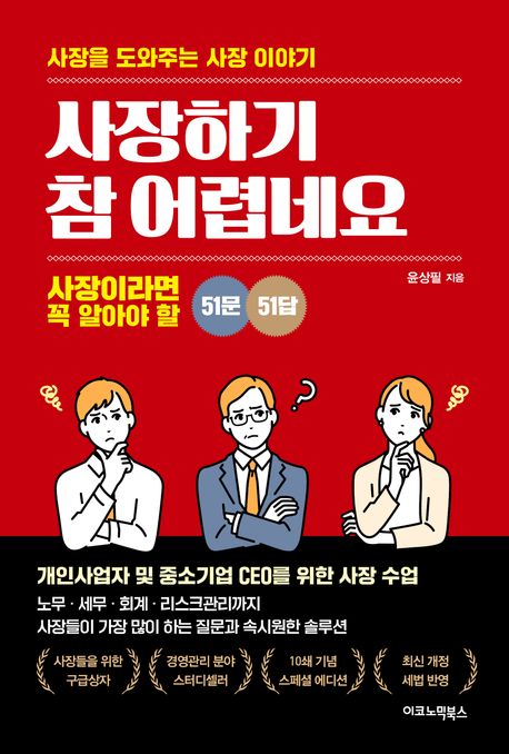  [네번째 책] 사장하기 참 어렵네요