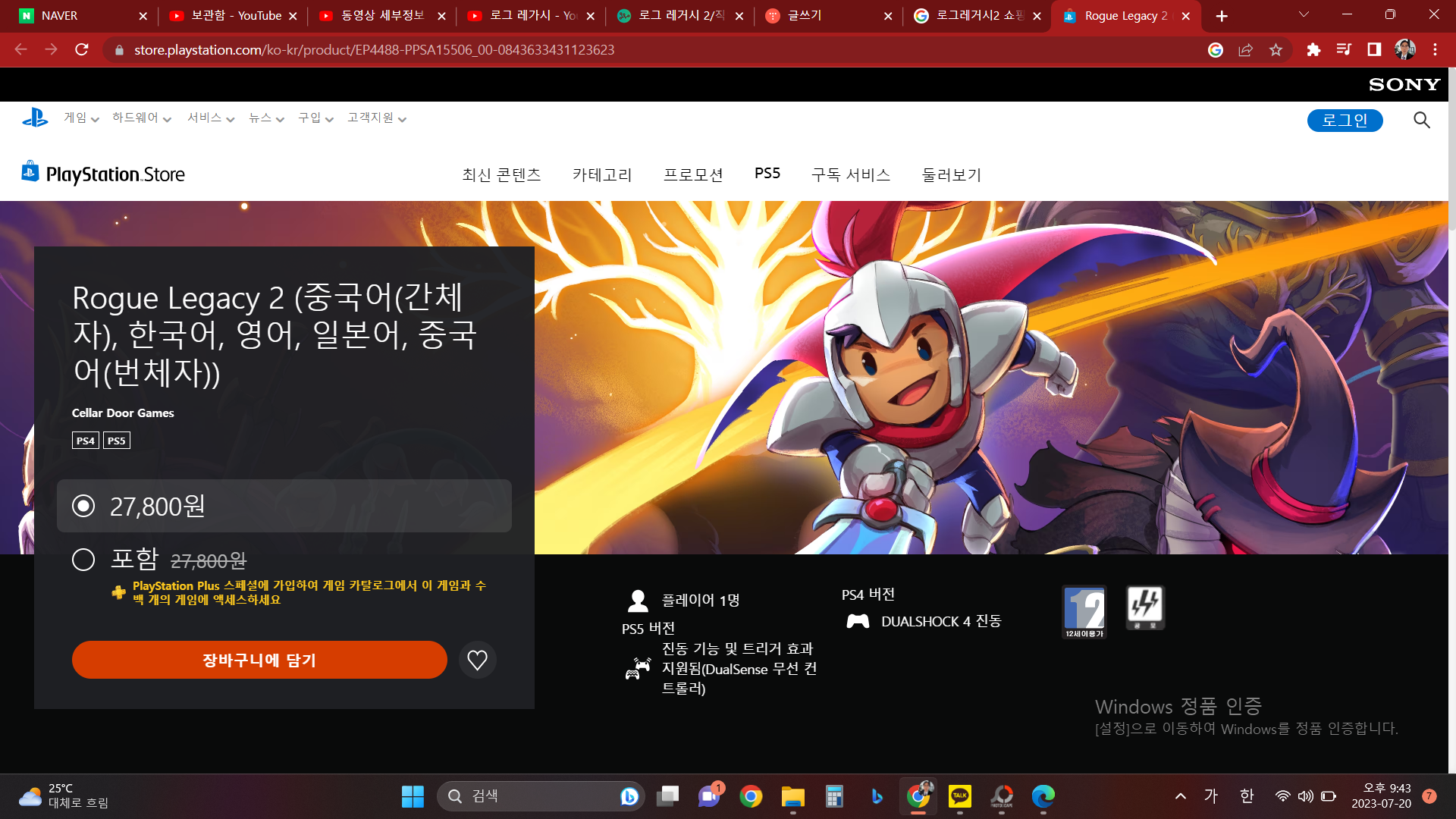  psn 스페셜카테고리 게임 로그레거시2 리뷰 및 간단공략