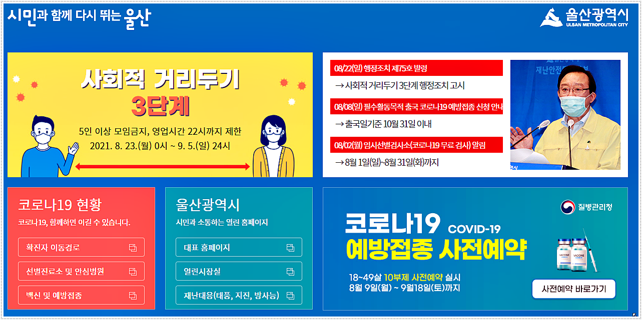  울산 코로나 확진자 현황 및 이동 동선