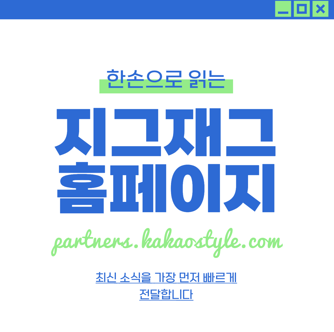 지그재그 파트너센터 (partners.kakaostyle.com)