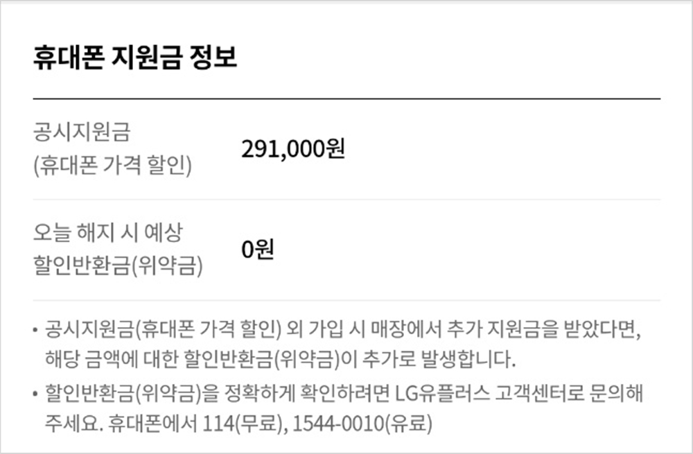 남은-위약금-조회-결과