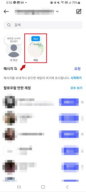 인스타그램 실시간 위치 공유하는 방법 및 친구 지도 기능 설정 끄기