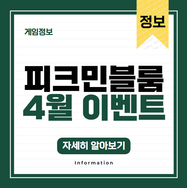 스포 피크민 블룸 4월 이벤트(피크민 의상 및 더현대 피크민 팝업 스티커)