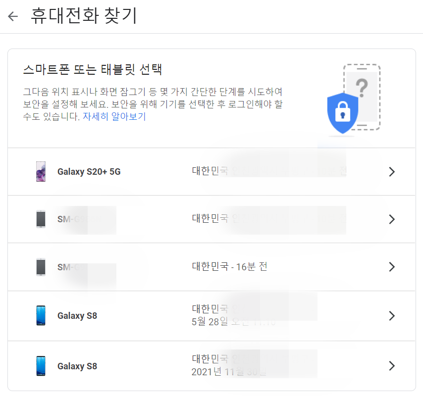 휴대폰-분실시-위치-추적하는-법3