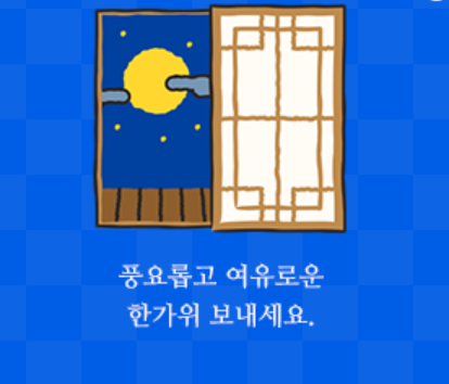  추석 인사말은 어떻게 드려야 좋을까요?