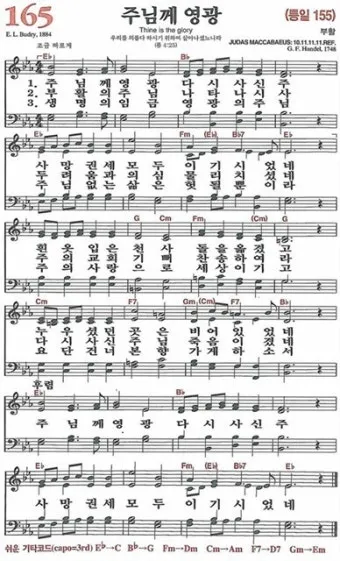 찬송가 165장 주님께 영광 해설 악보 찬양_10